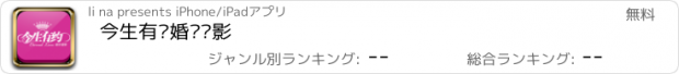 おすすめアプリ 今生有约婚纱摄影