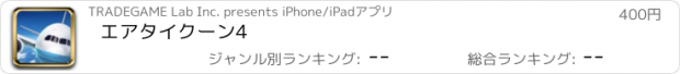 おすすめアプリ エアタイクーン4