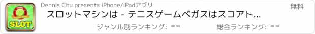 おすすめアプリ スロットマシンは - テニスゲームベガスはスコアトーナメントジャックポットを獲得しますPachinkoパチンコ