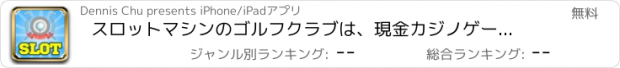 おすすめアプリ スロットマシンのゴルフクラブは、現金カジノゲームに勝ちます パチンコ Pachinko