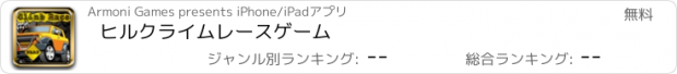 おすすめアプリ ヒルクライムレースゲーム