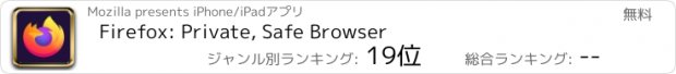 おすすめアプリ Firefox: Private, Safe Browser