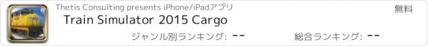 おすすめアプリ Train Simulator 2015 Cargo