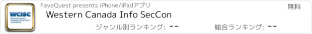 おすすめアプリ Western Canada Info SecCon