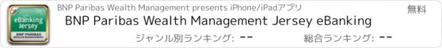 おすすめアプリ BNP Paribas Wealth Management Jersey eBanking