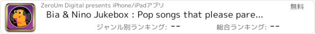 おすすめアプリ Bia & Nino Jukebox : Pop songs that please parents and kids