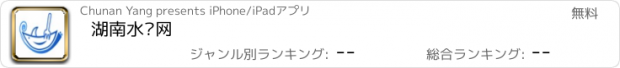 おすすめアプリ 湖南水产网