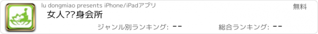 おすすめアプリ 女人岛养身会所