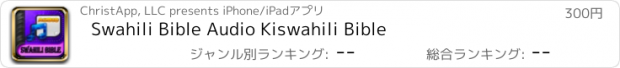 おすすめアプリ Swahili Bible Audio Kiswahili Bible