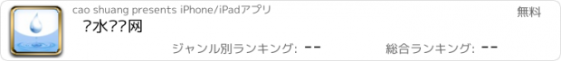 おすすめアプリ 净水设备网