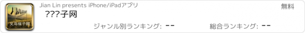 おすすめアプリ 义乌袜子网