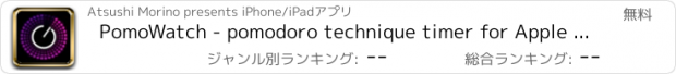 おすすめアプリ PomoWatch - pomodoro technique timer for Apple Watch