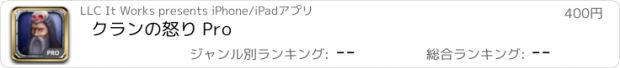 おすすめアプリ クランの怒り Pro