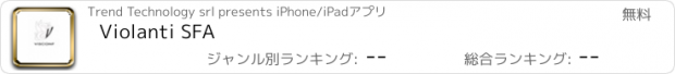 おすすめアプリ Violanti SFA