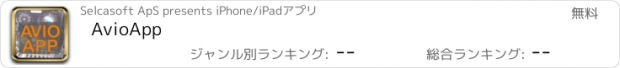 おすすめアプリ AvioApp
