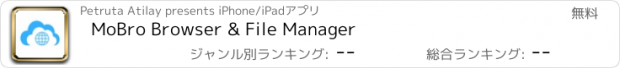 おすすめアプリ MoBro Browser & File Manager