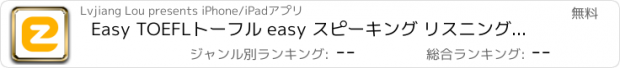 おすすめアプリ Easy TOEFLトーフル easy スピーキング リスニング上達法 アイエルツ ,learn toefl grammar  vocab by reading, speaking, writing, listening, Toefl iBt Preparation