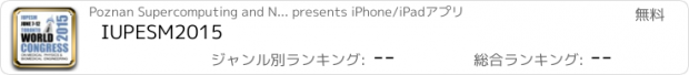 おすすめアプリ IUPESM2015