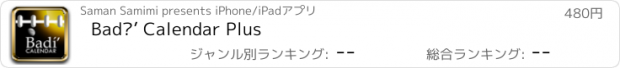 おすすめアプリ Badí’ Calendar Plus