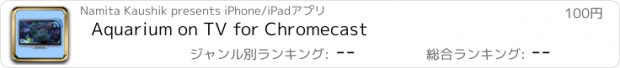 おすすめアプリ Aquarium on TV for Chromecast