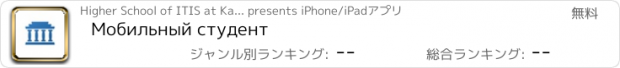 おすすめアプリ Мобильный студент