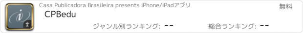 おすすめアプリ CPBedu