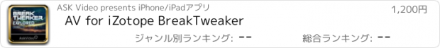 おすすめアプリ AV for iZotope BreakTweaker
