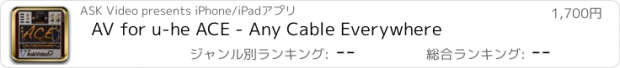 おすすめアプリ AV for u-he ACE - Any Cable Everywhere