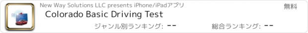 おすすめアプリ Colorado Basic Driving Test