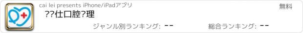 おすすめアプリ 优伢仕口腔护理