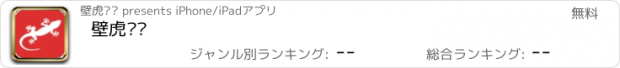 おすすめアプリ 壁虎养车