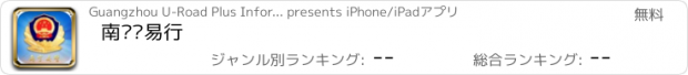 おすすめアプリ 南宁邕易行