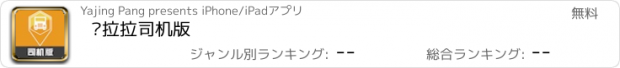 おすすめアプリ 车拉拉司机版