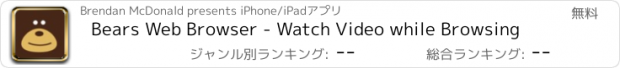 おすすめアプリ Bears Web Browser - Watch Video while Browsing