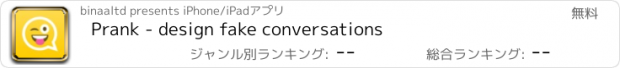 おすすめアプリ Prank - design fake conversations