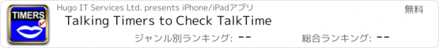 おすすめアプリ Talking Timers to Check TalkTime