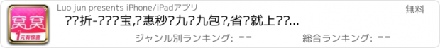 おすすめアプリ 窝窝折-窝窝夺宝,优惠秒杀九块九包邮,省钱就上窝窝折！