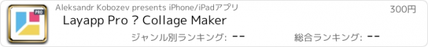 おすすめアプリ Layapp Pro – Collage Maker