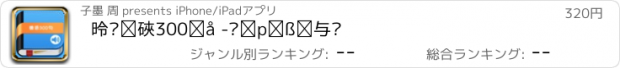 おすすめアプリ 德语口语300句 -实用听力练习