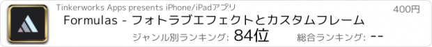 おすすめアプリ Formulas - フォトラブエフェクトとカスタムフレーム
