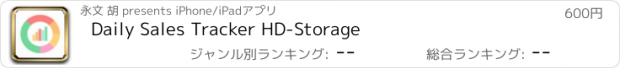 おすすめアプリ Daily Sales Tracker HD-Storage