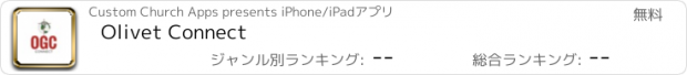 おすすめアプリ Olivet Connect