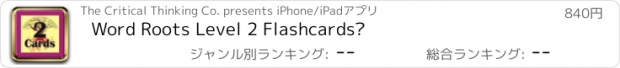 おすすめアプリ Word Roots Level 2 Flashcards™