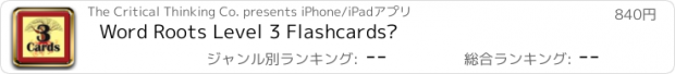 おすすめアプリ Word Roots Level 3 Flashcards™