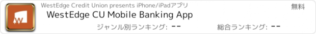 おすすめアプリ WestEdge CU Mobile Banking App