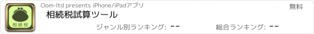 おすすめアプリ 相続税試算ツール