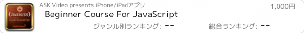 おすすめアプリ Beginner Course For JavaScript