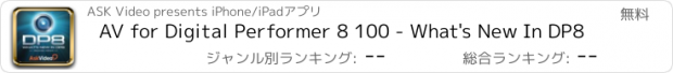 おすすめアプリ AV for Digital Performer 8 100 - What's New In DP8