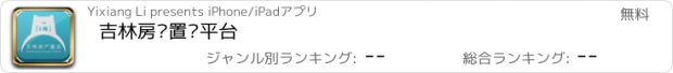 おすすめアプリ 吉林房产置业平台