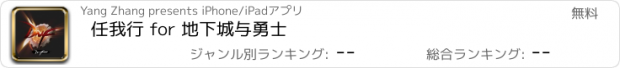 おすすめアプリ 任我行 for 地下城与勇士